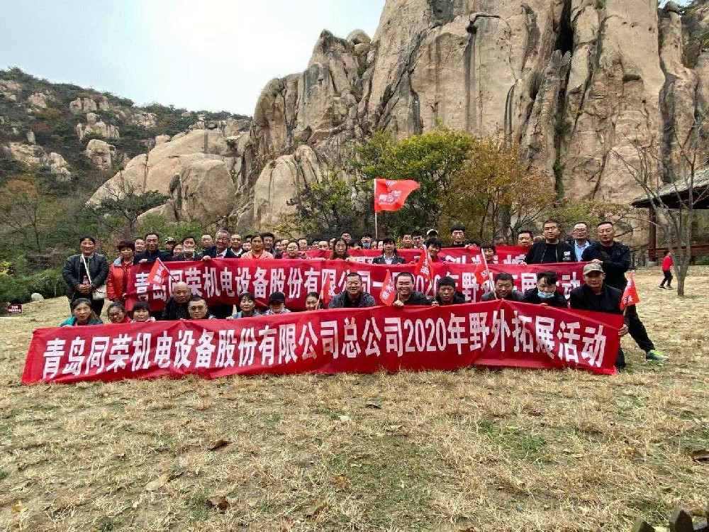 2020年同荣野外拓展活动