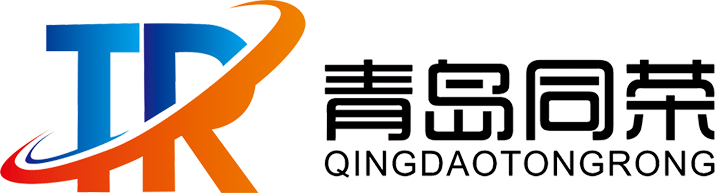 青岛同荣机电设备股份有限公司